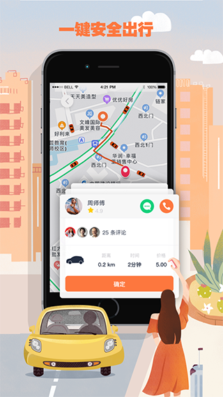 果橙打车司机端5