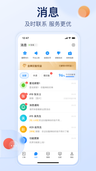 饿了么商家版2