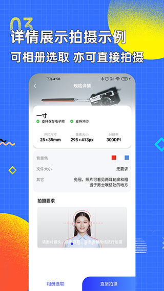 智能证件照换底色破解版3