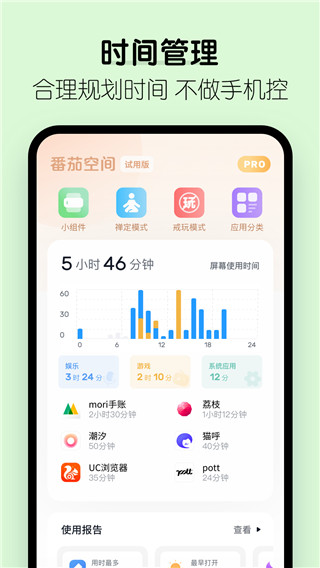 番茄时钟app4