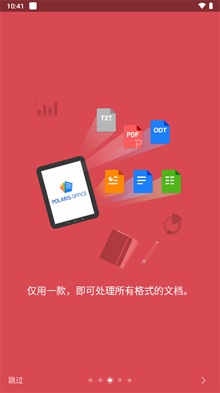 北极星办公套件2