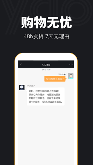 YAO购物app4
