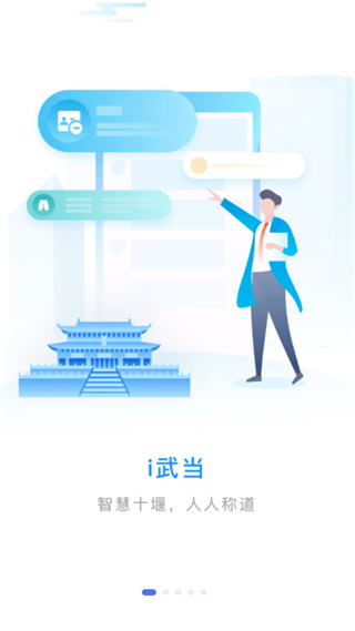 i武当app4