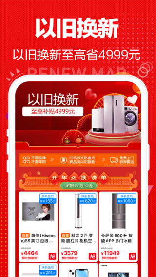 苏宁易购电器商城app1