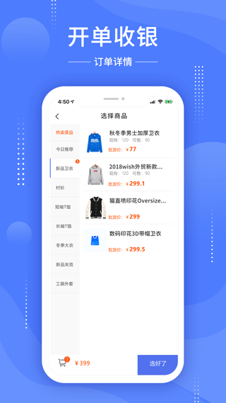 德客移动收银app2