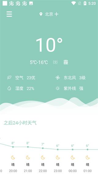 每日天气1
