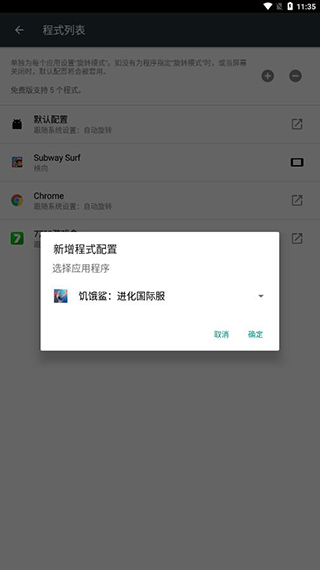 强制旋转屏幕app5