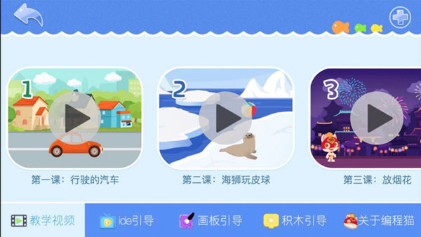 编程猫kids校园版app4