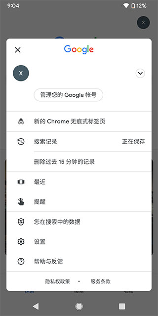 Google搜索app2