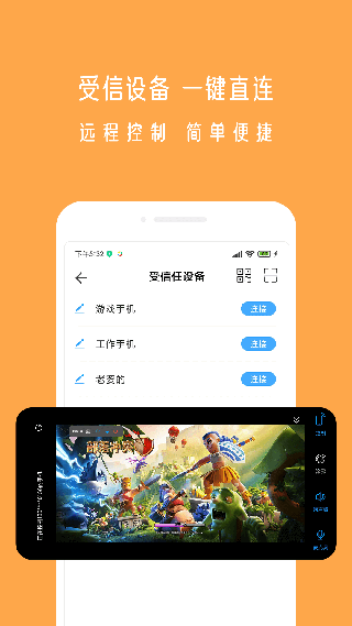 小X远程app2