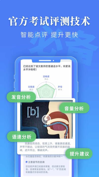 普通话水平测试app4