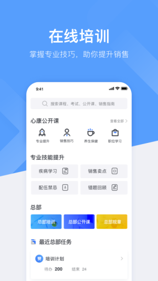 心康助手3
