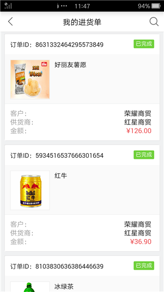 订货365app(勤策订货)2