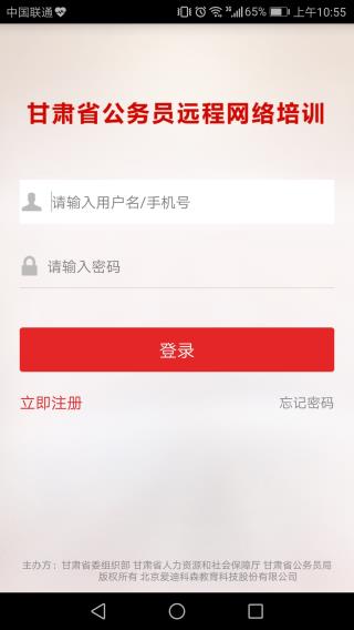 甘肃省公务员网络培训网app4