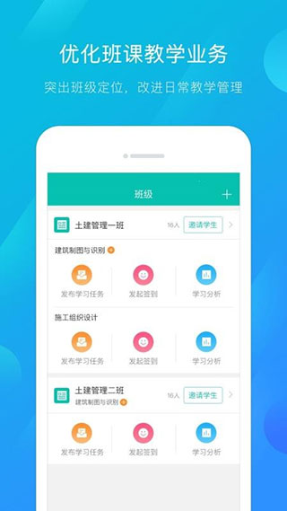 建筑云课学生app1