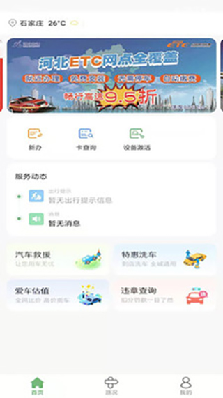 河北ETC2