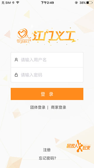 江门义工app1