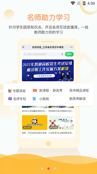 江苏省名师空中课堂app3