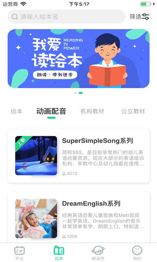 超级绘本app4