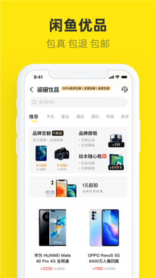 闲鱼最新版本1