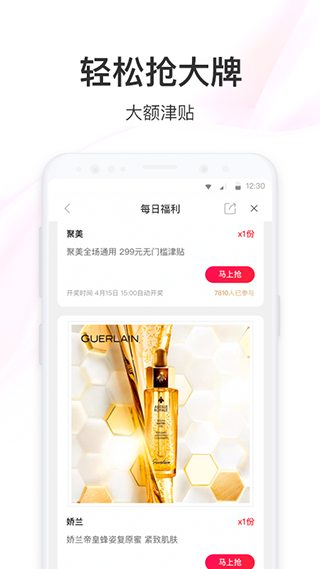 聚美优品app2
