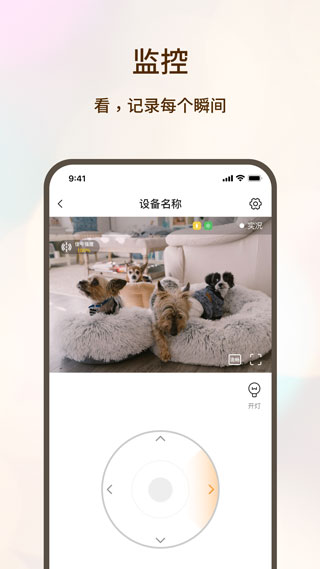 看家护院app5