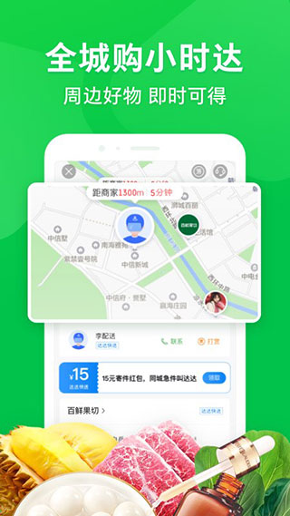 京东到家买菜app3