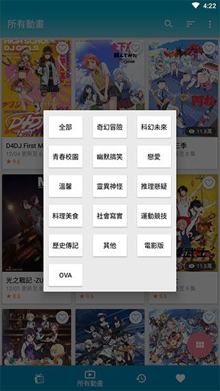 动画疯app4