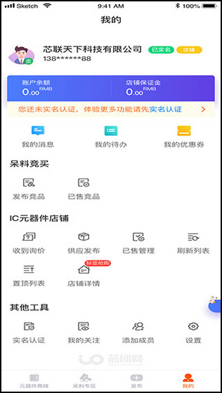 芯团网app4