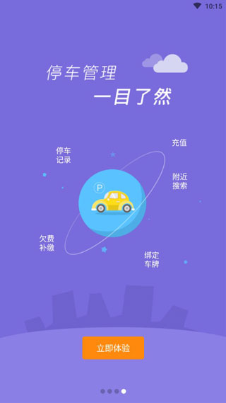 淄博停车2