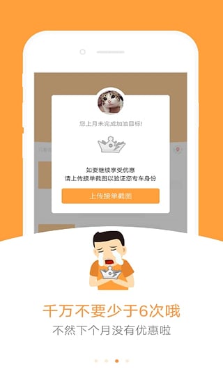 易加油优惠加油app3