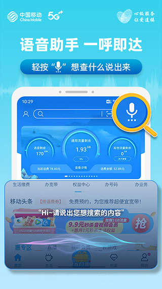 中国移动安徽app4