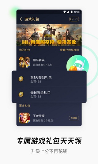 腾讯WiFi管家1