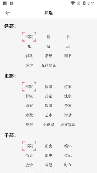 诗文观止app3