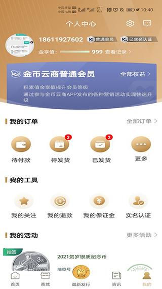 金币云商app2