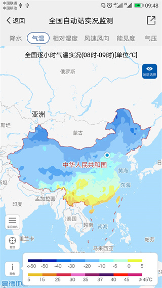 中国气象app3