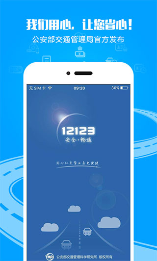12135交管网4