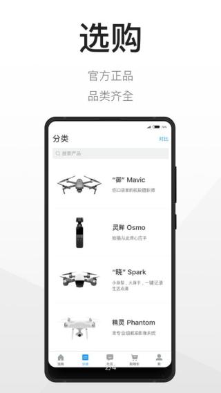 DJI大疆商城1