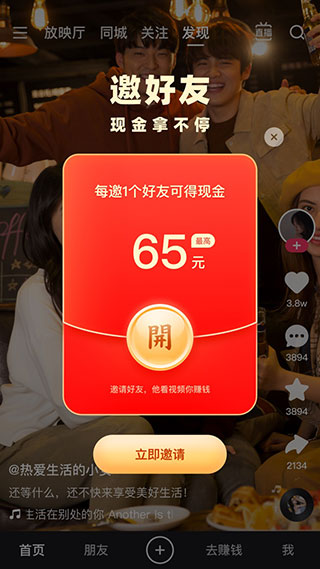 快手极速版2