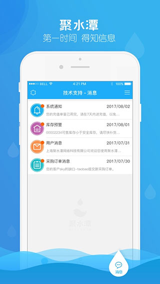 聚水潭app2
