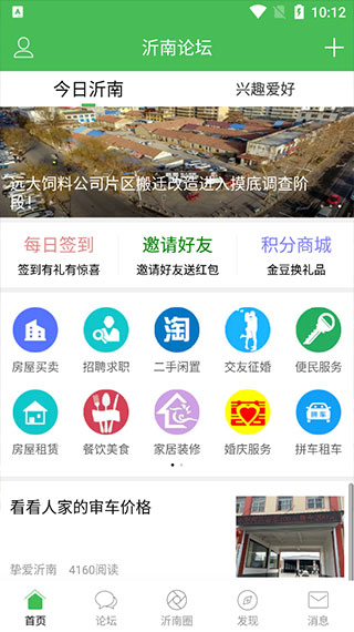 沂南论坛app2