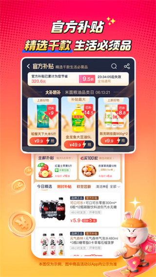 淘宝特价版app4