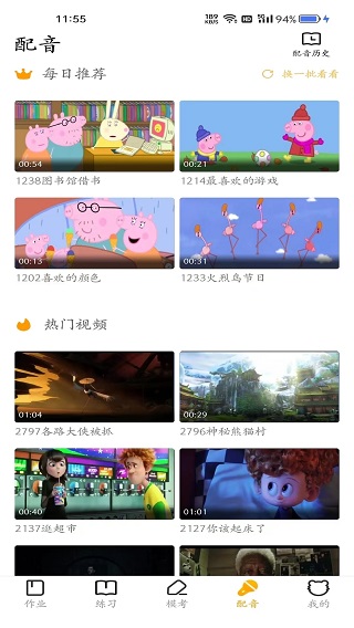 youtoo爱听说app5