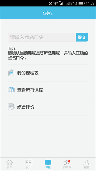 翻转校园app3