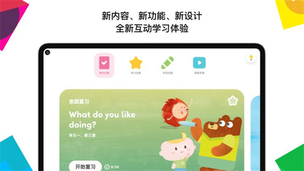 英孚教育app1