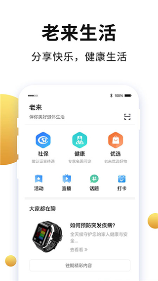 老来网人脸识别app5
