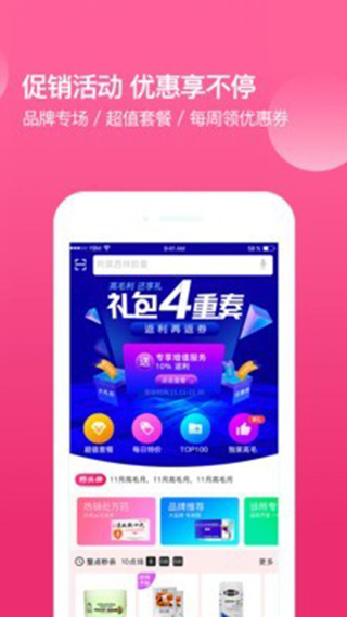 药帮忙app4