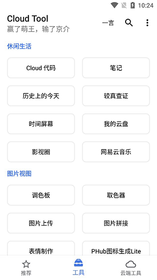 Cloud Tool软件1