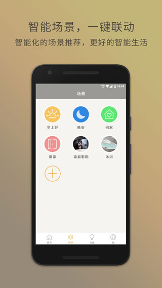 智慧星app4