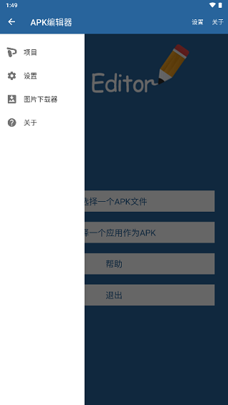 apk编辑器最新版2